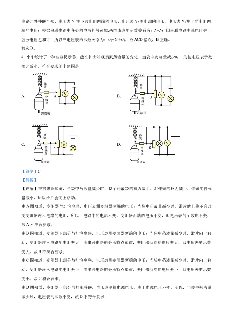 精品解析：北京市西城区北京师范大学附属中学2023-2024学年九年级上学期竞赛物理试题（解析版）(1)_北京初中期末题_C605-京七八九_B京物理八九_物理_北京九上物理