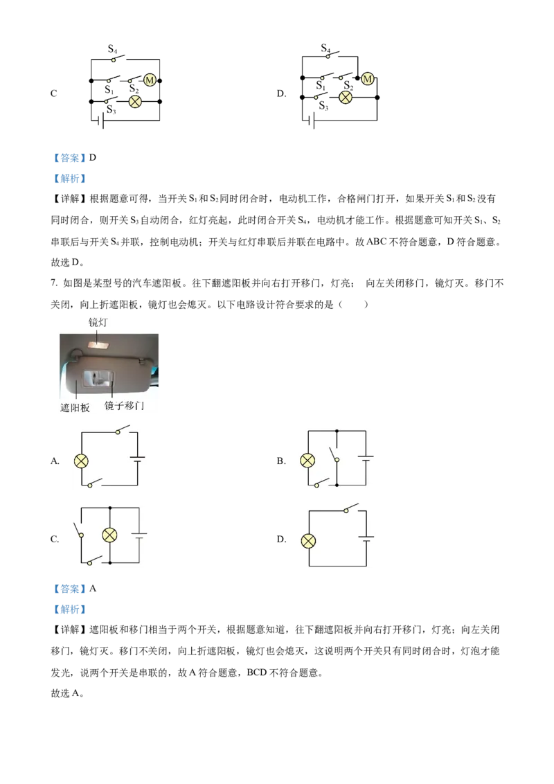 精品解析：北京市西城区北京师范大学附属中学2023-2024学年九年级上学期竞赛物理试题（解析版）(1)_北京初中期末题_C605-京七八九_B京物理八九_物理_北京九上物理