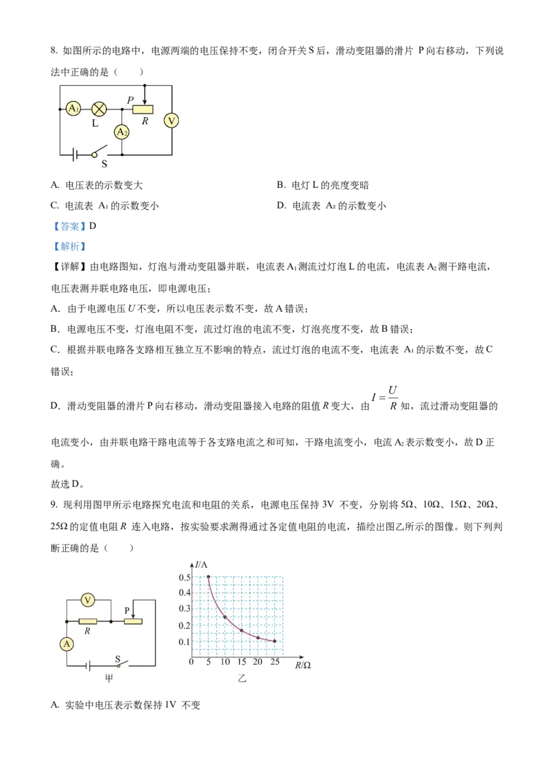 精品解析：北京市西城区北京师范大学附属中学2023-2024学年九年级上学期竞赛物理试题（解析版）(1)_北京初中期末题_C605-京七八九_B京物理八九_物理_北京九上物理