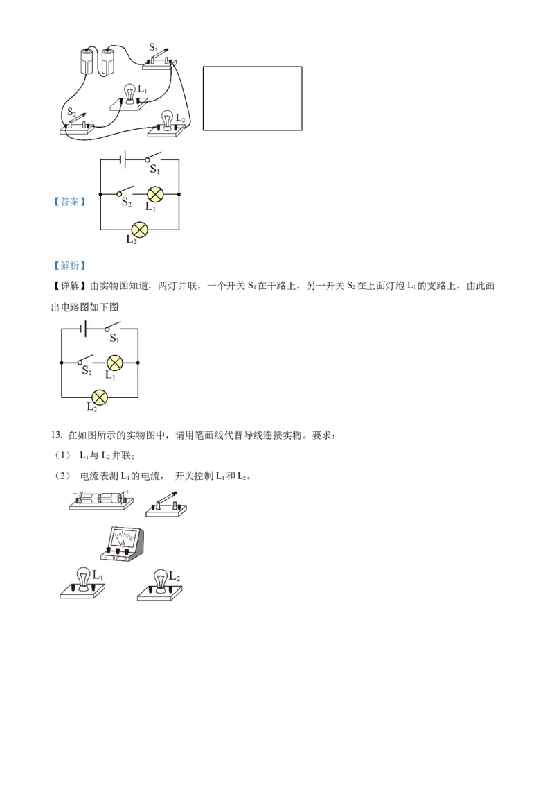精品解析：北京市西城区北京师范大学附属中学2023-2024学年九年级上学期竞赛物理试题（解析版）(1)_北京初中期末题_C605-京七八九_B京物理八九_物理_北京九上物理