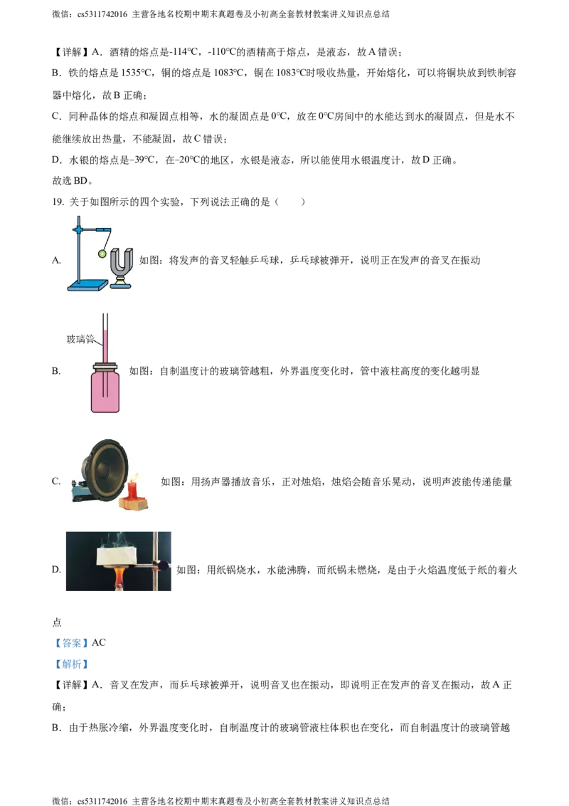 精品解析：北京市第十五中学2023~2024学年八年级上学期期中物理试卷（解析版）(1)_北京初中期末题_C605-京七八九_B京物理八九_物理_八年级上学期物理_2023-2024_北京物理8上期中