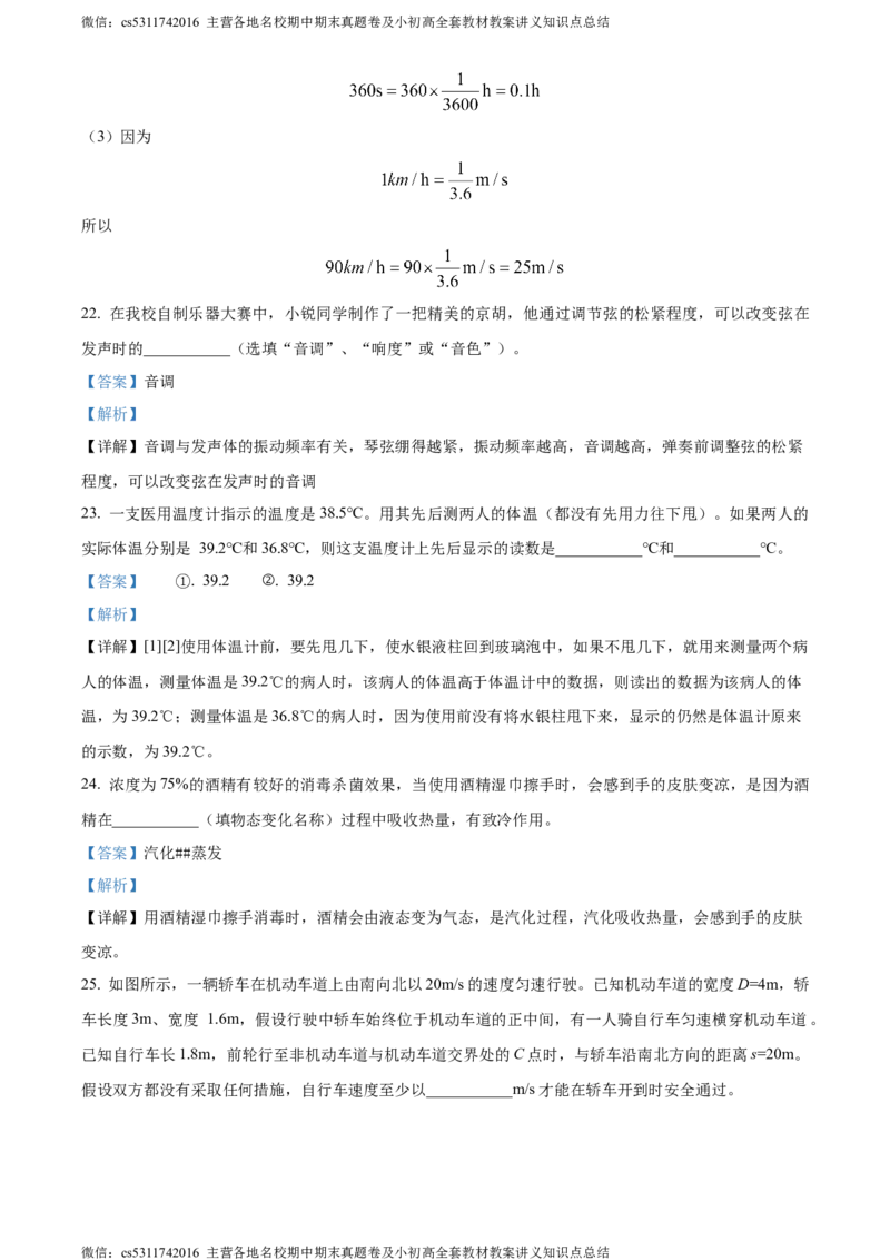 精品解析：北京市第十五中学2023~2024学年八年级上学期期中物理试卷（解析版）(1)_北京初中期末题_C605-京七八九_B京物理八九_物理_八年级上学期物理_2023-2024_北京物理8上期中