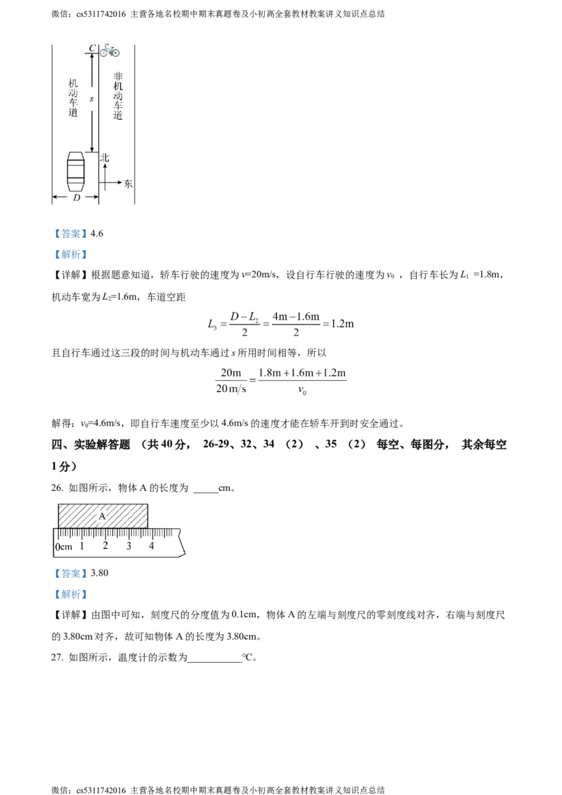 精品解析：北京市第十五中学2023~2024学年八年级上学期期中物理试卷（解析版）(1)_北京初中期末题_C605-京七八九_B京物理八九_物理_八年级上学期物理_2023-2024_北京物理8上期中