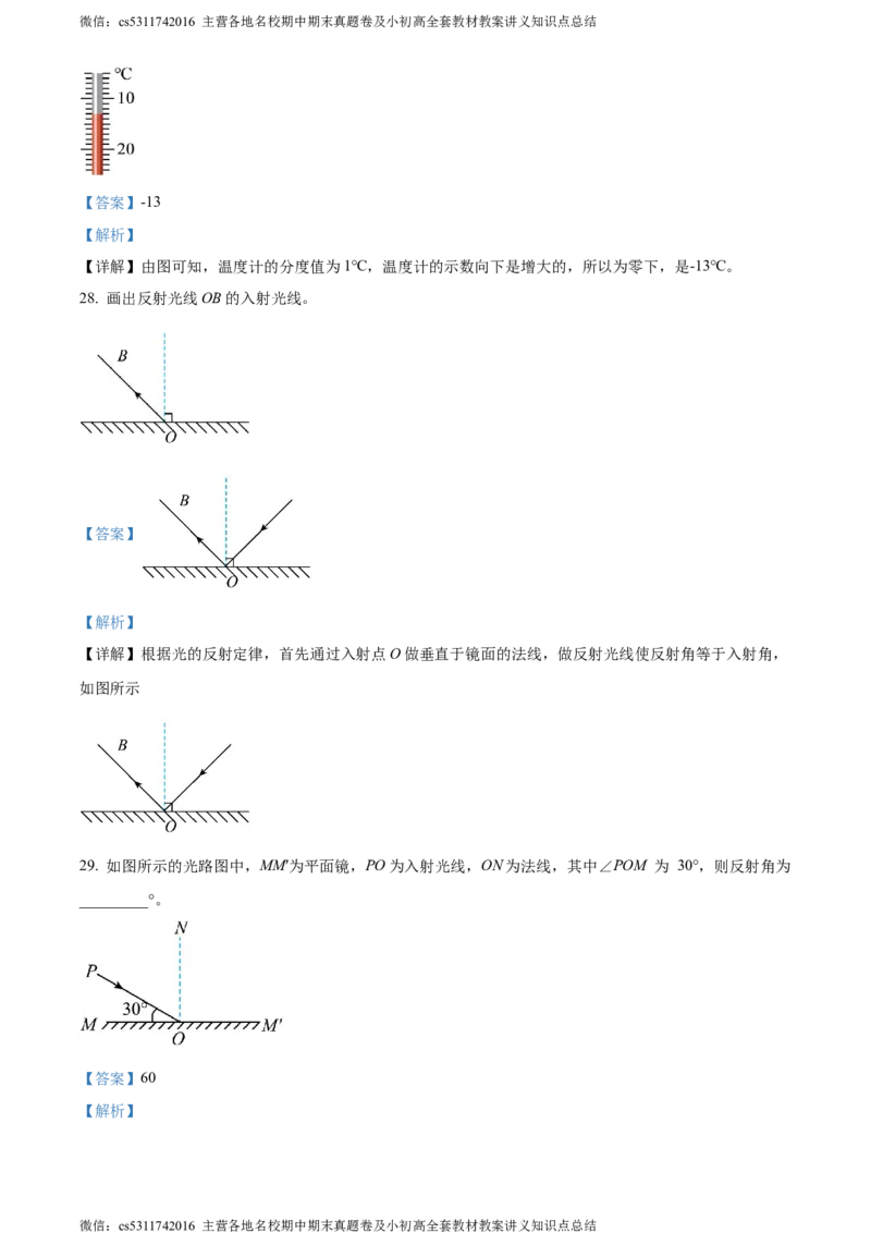 精品解析：北京市第十五中学2023~2024学年八年级上学期期中物理试卷（解析版）(1)_北京初中期末题_C605-京七八九_B京物理八九_物理_八年级上学期物理_2023-2024_北京物理8上期中