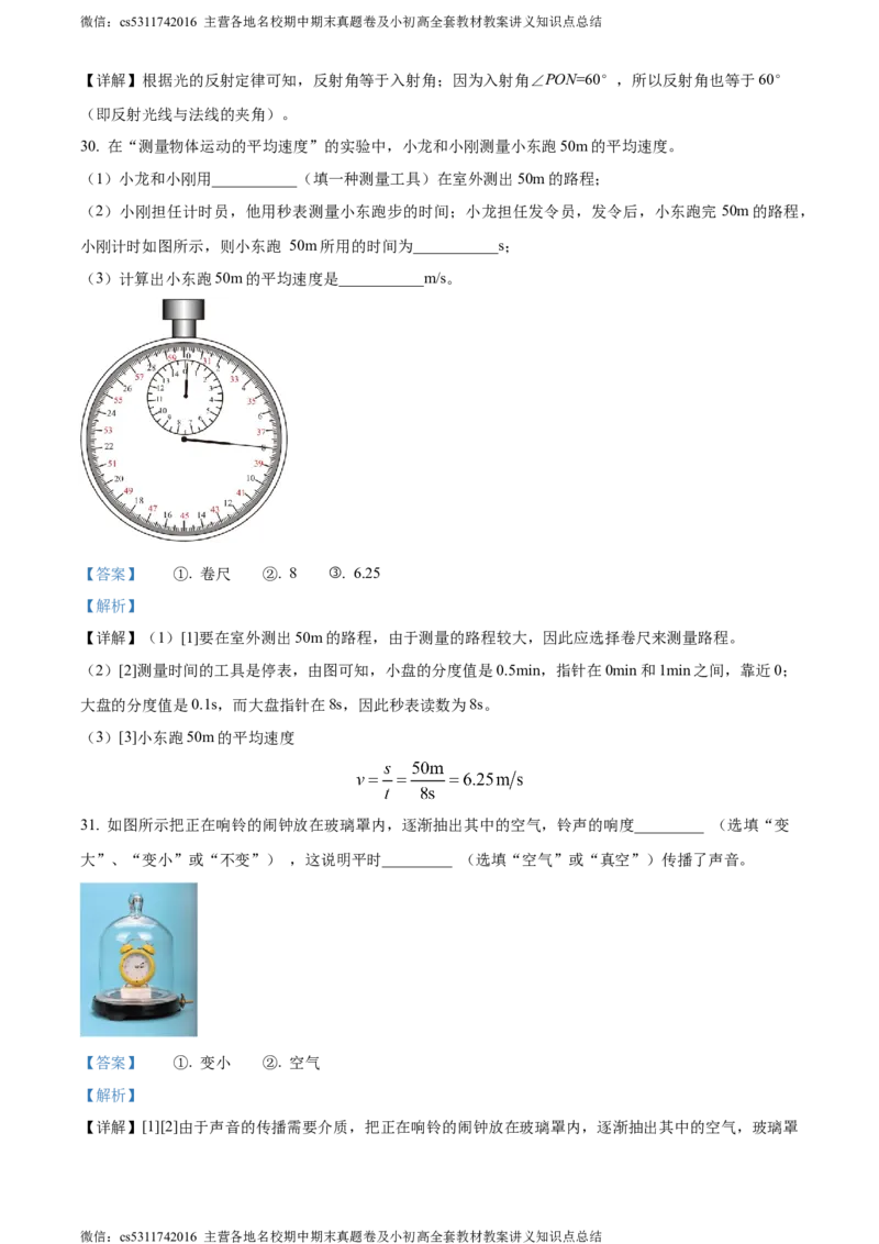 精品解析：北京市第十五中学2023~2024学年八年级上学期期中物理试卷（解析版）(1)_北京初中期末题_C605-京七八九_B京物理八九_物理_八年级上学期物理_2023-2024_北京物理8上期中