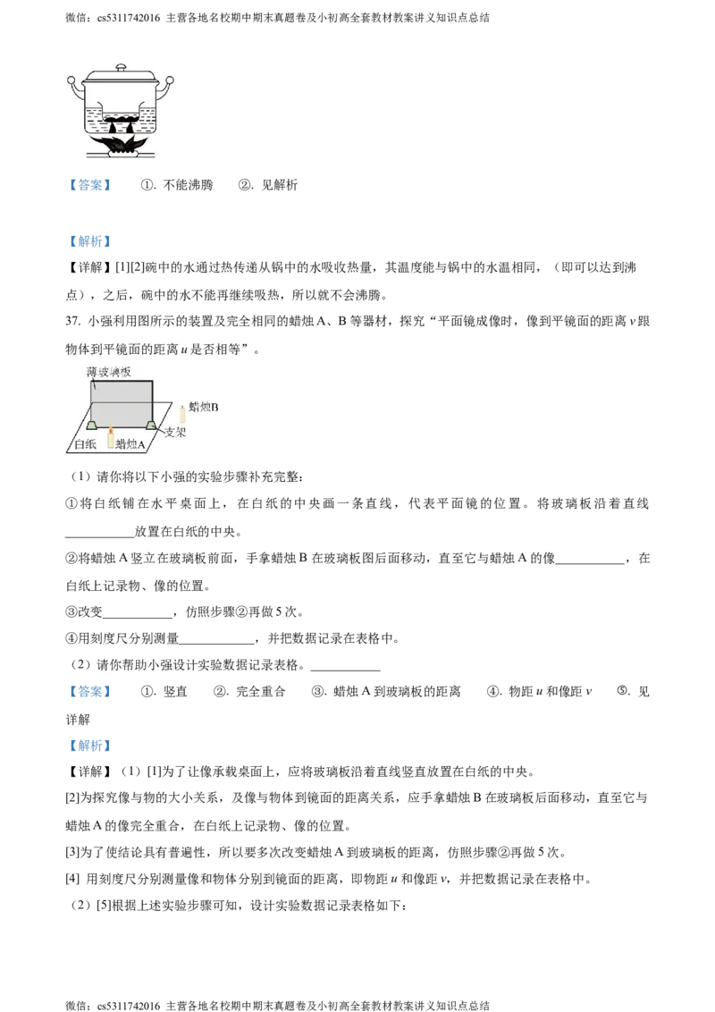 精品解析：北京市第十五中学2023~2024学年八年级上学期期中物理试卷（解析版）(1)_北京初中期末题_C605-京七八九_B京物理八九_物理_八年级上学期物理_2023-2024_北京物理8上期中