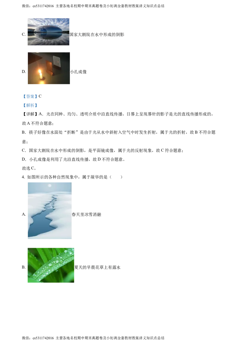 精品解析：北京市第十五中学2023~2024学年八年级上学期期中物理试卷（解析版）(1)_北京初中期末题_C605-京七八九_B京物理八九_物理_八年级上学期物理_2023-2024_北京物理8上期中