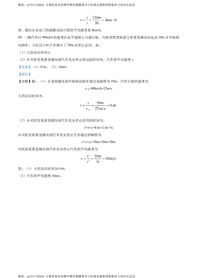 精品解析：北京市第十五中学2023~2024学年八年级上学期期中物理试卷（解析版）(1)_北京初中期末题_C605-京七八九_B京物理八九_物理_八年级上学期物理_2023-2024_北京物理8上期中