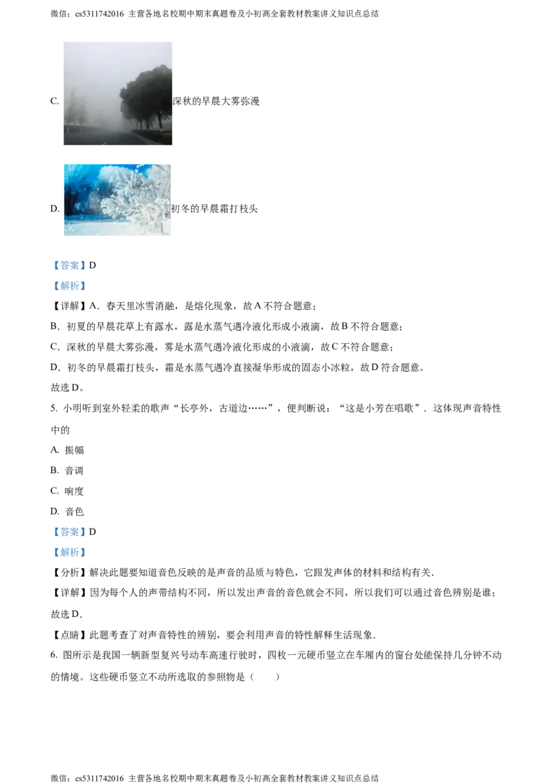 精品解析：北京市第十五中学2023~2024学年八年级上学期期中物理试卷（解析版）(1)_北京初中期末题_C605-京七八九_B京物理八九_物理_八年级上学期物理_2023-2024_北京物理8上期中