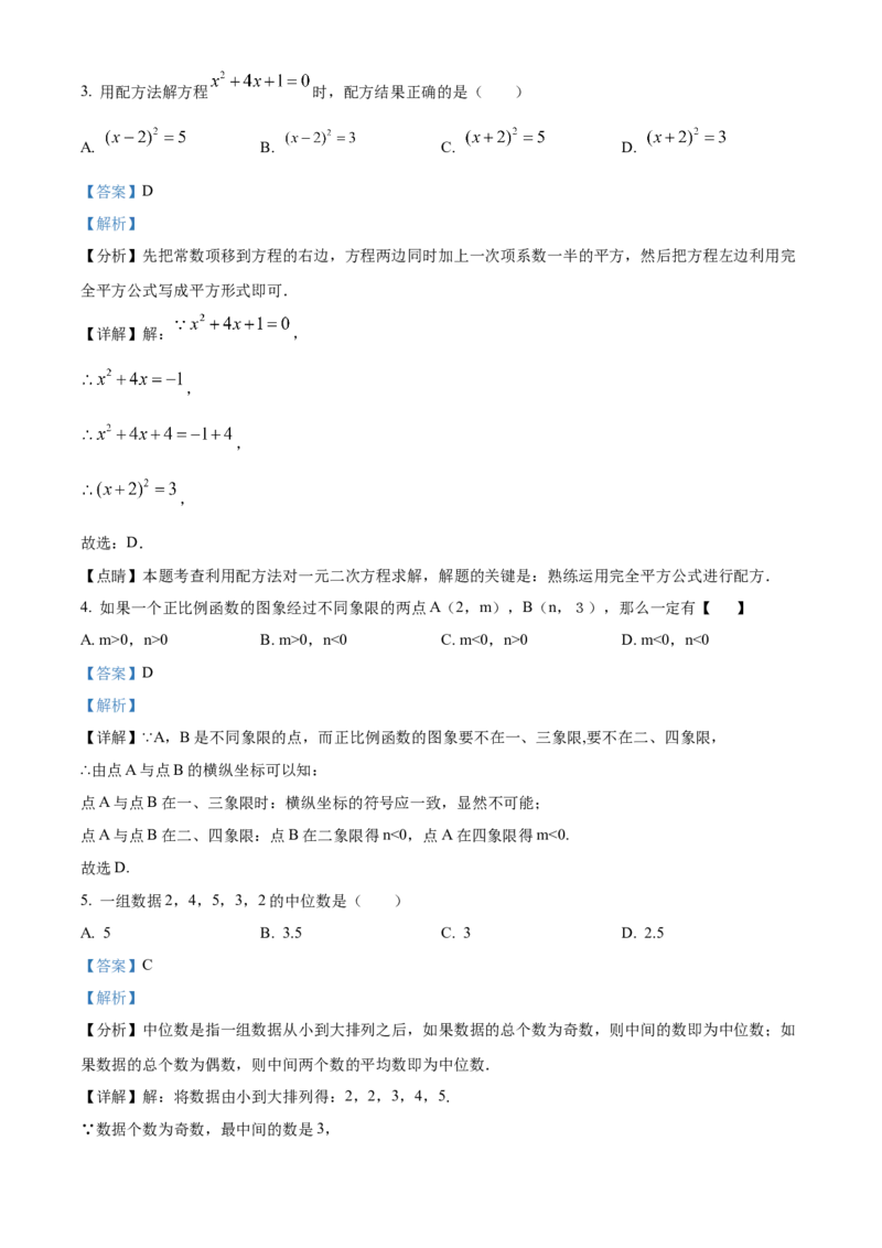 精品解析：北京市海淀区中国农业大学附属中学2022-2023学年八年级下学期期末数学试题（解析版）(1)_北京初中期末题_C605-京七八九_B京市数学七八九_北京数学八下_2022-2023