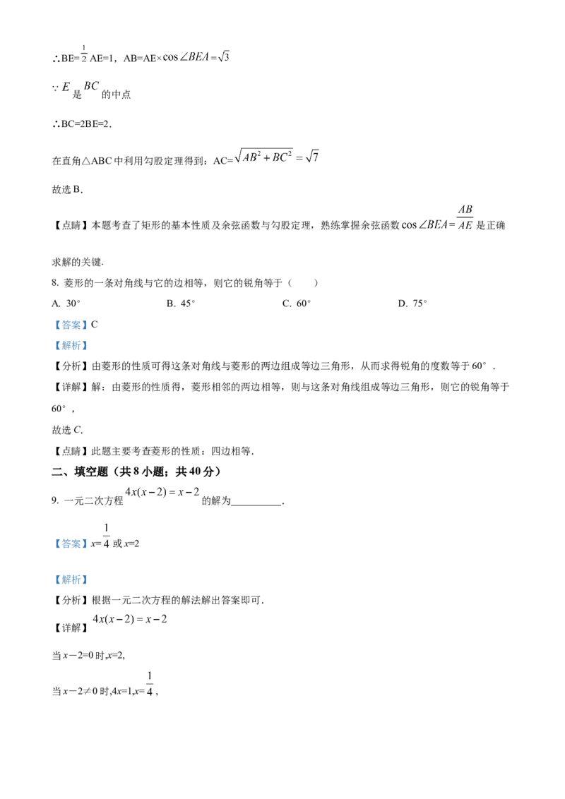 精品解析：北京市海淀区中国农业大学附属中学2022-2023学年八年级下学期期末数学试题（解析版）(1)_北京初中期末题_C605-京七八九_B京市数学七八九_北京数学八下_2022-2023