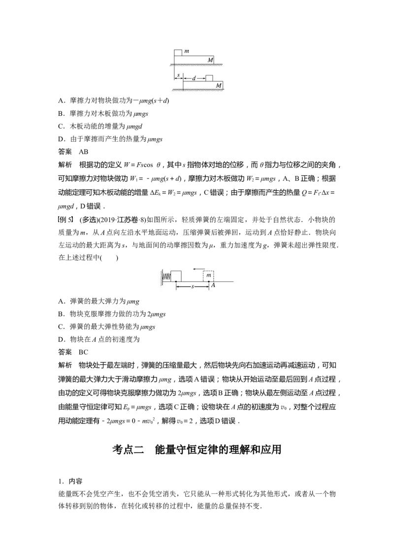 2023年高考物理一轮复习(全国版)第6章第4讲　功能关系　能量守恒定律_4.2025物理总复习_赠品通用版（老高考）复习资料_一轮复习_2023年高考物理一轮复习讲义+课件（全国版）