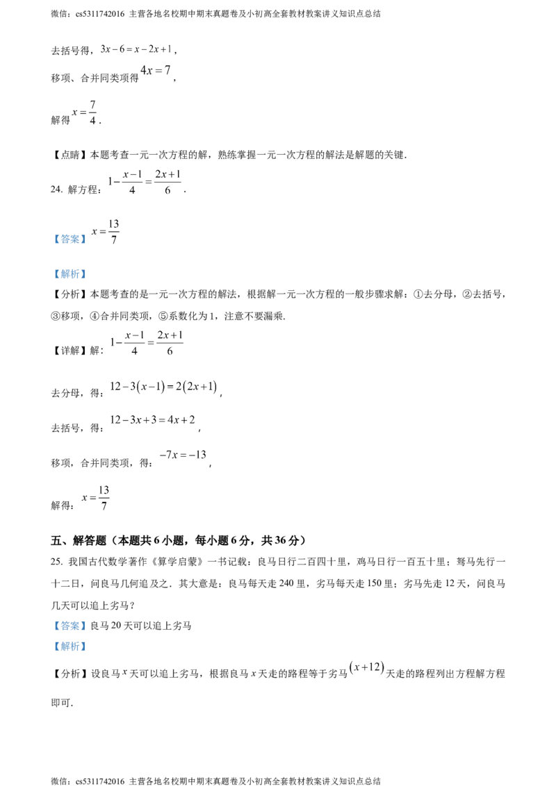 精品解析：北京市第一六一中学分校2023-2024学年七年级上学期期中数学试题（解析版）(1)_北京初中期末题_C605-京七八九_B京市数学七八九_北京7上数学_2023-2024_北京数学7上期中