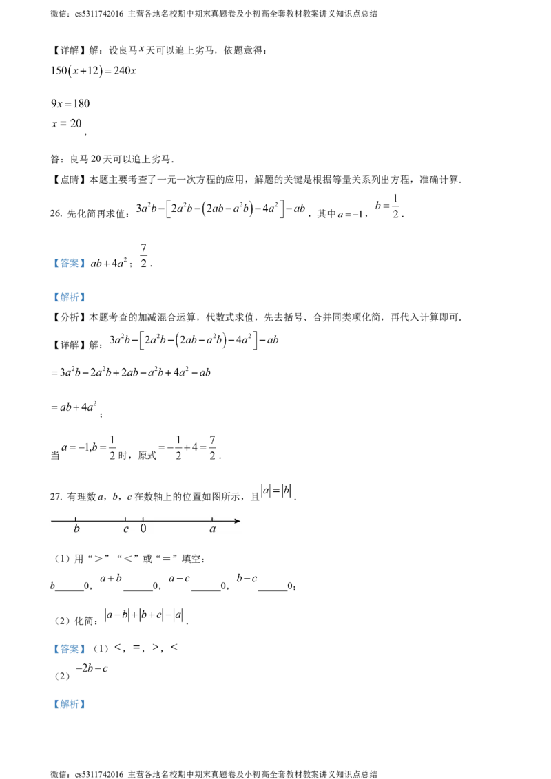 精品解析：北京市第一六一中学分校2023-2024学年七年级上学期期中数学试题（解析版）(1)_北京初中期末题_C605-京七八九_B京市数学七八九_北京7上数学_2023-2024_北京数学7上期中