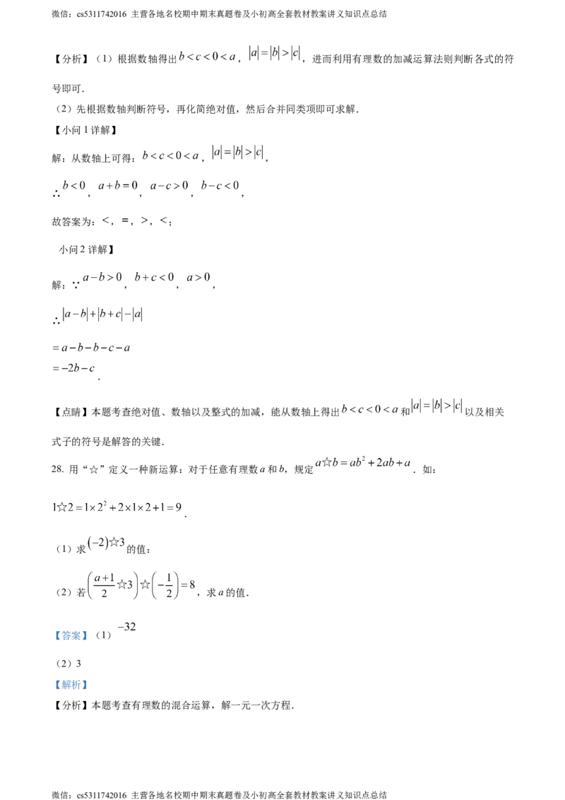 精品解析：北京市第一六一中学分校2023-2024学年七年级上学期期中数学试题（解析版）(1)_北京初中期末题_C605-京七八九_B京市数学七八九_北京7上数学_2023-2024_北京数学7上期中