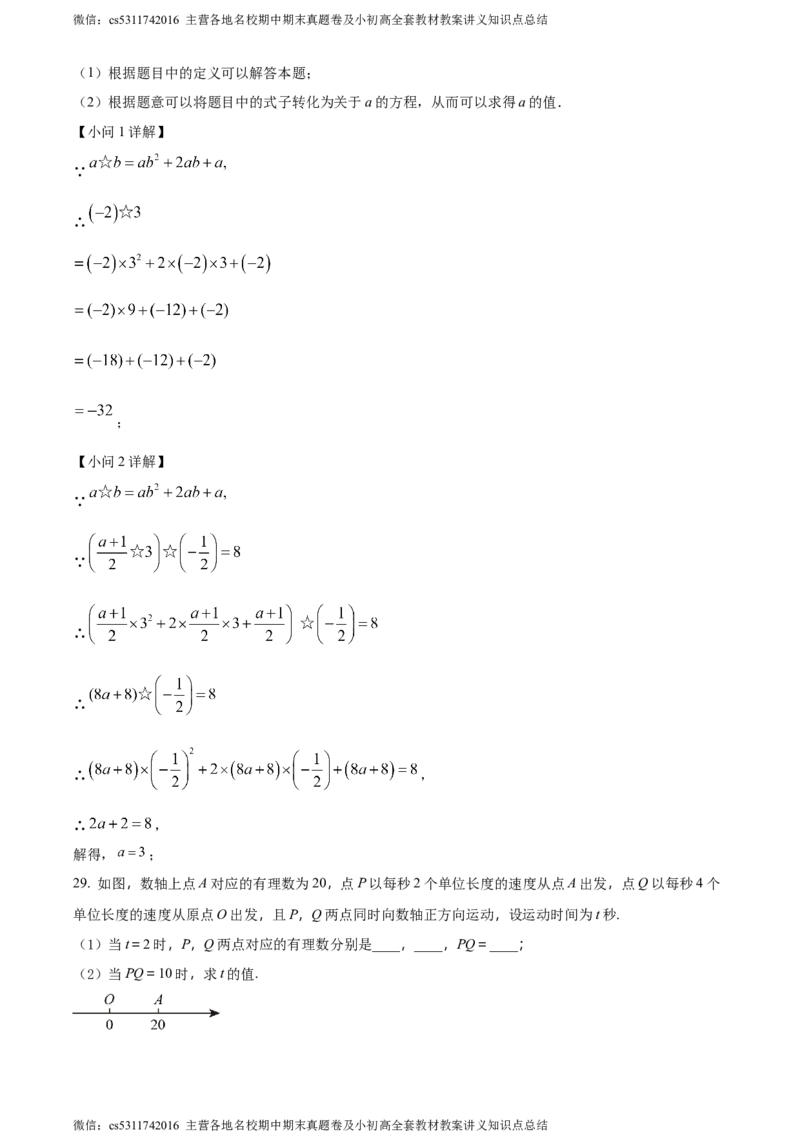 精品解析：北京市第一六一中学分校2023-2024学年七年级上学期期中数学试题（解析版）(1)_北京初中期末题_C605-京七八九_B京市数学七八九_北京7上数学_2023-2024_北京数学7上期中
