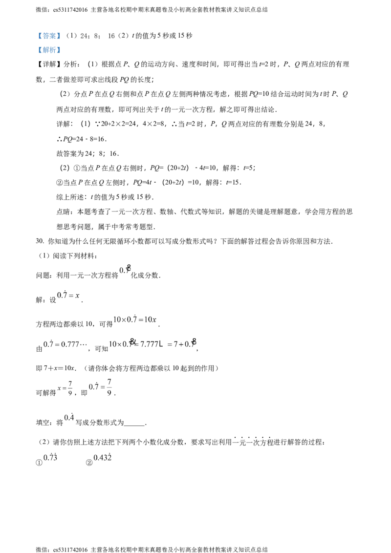 精品解析：北京市第一六一中学分校2023-2024学年七年级上学期期中数学试题（解析版）(1)_北京初中期末题_C605-京七八九_B京市数学七八九_北京7上数学_2023-2024_北京数学7上期中