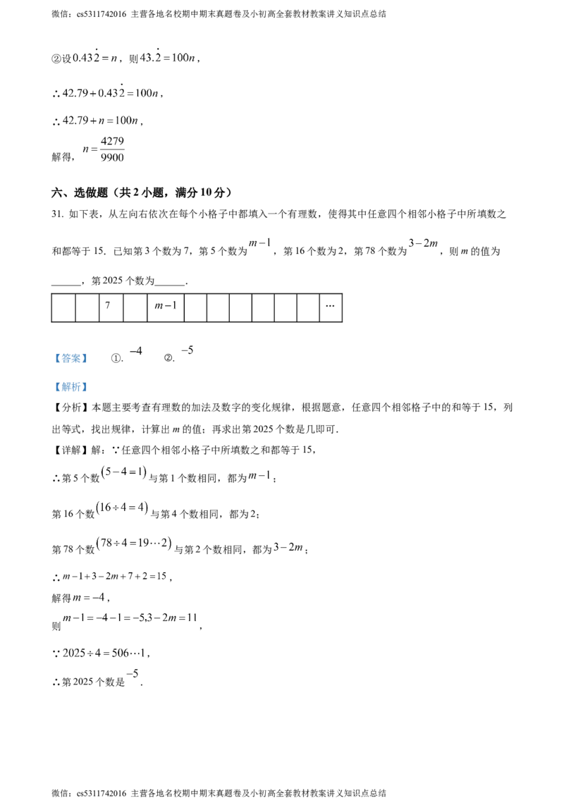 精品解析：北京市第一六一中学分校2023-2024学年七年级上学期期中数学试题（解析版）(1)_北京初中期末题_C605-京七八九_B京市数学七八九_北京7上数学_2023-2024_北京数学7上期中