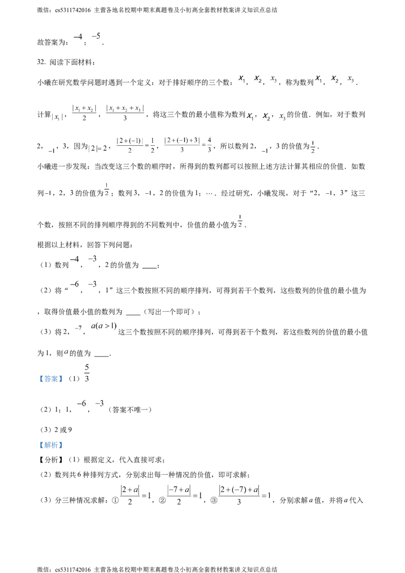 精品解析：北京市第一六一中学分校2023-2024学年七年级上学期期中数学试题（解析版）(1)_北京初中期末题_C605-京七八九_B京市数学七八九_北京7上数学_2023-2024_北京数学7上期中