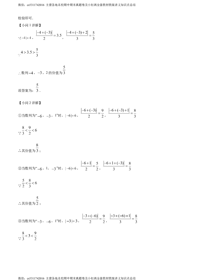 精品解析：北京市第一六一中学分校2023-2024学年七年级上学期期中数学试题（解析版）(1)_北京初中期末题_C605-京七八九_B京市数学七八九_北京7上数学_2023-2024_北京数学7上期中