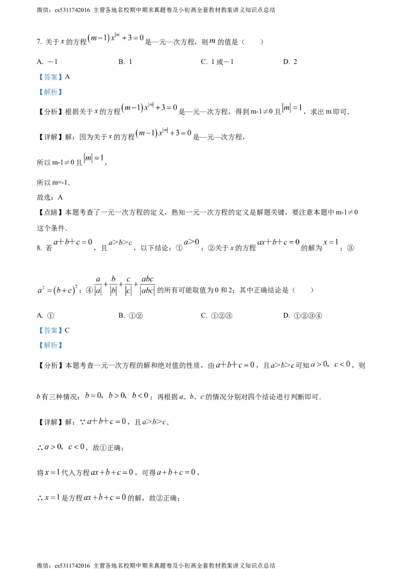 精品解析：北京市第一六一中学分校2023-2024学年七年级上学期期中数学试题（解析版）(1)_北京初中期末题_C605-京七八九_B京市数学七八九_北京7上数学_2023-2024_北京数学7上期中