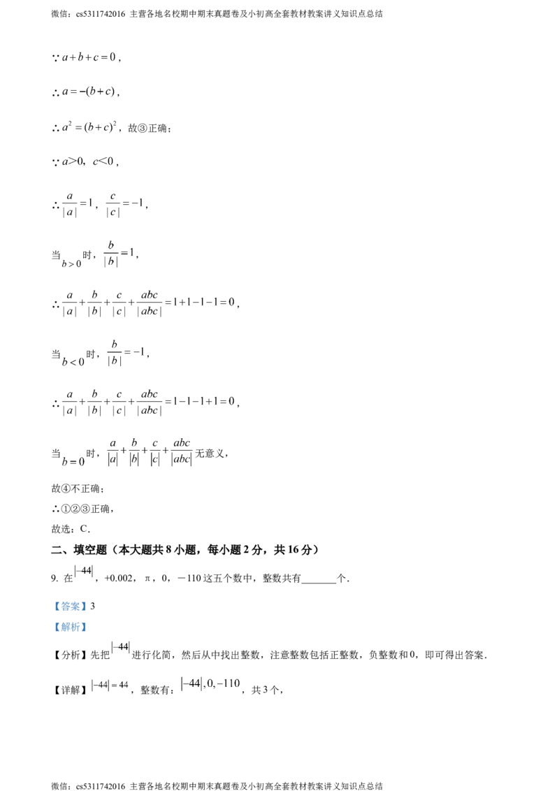 精品解析：北京市第一六一中学分校2023-2024学年七年级上学期期中数学试题（解析版）(1)_北京初中期末题_C605-京七八九_B京市数学七八九_北京7上数学_2023-2024_北京数学7上期中