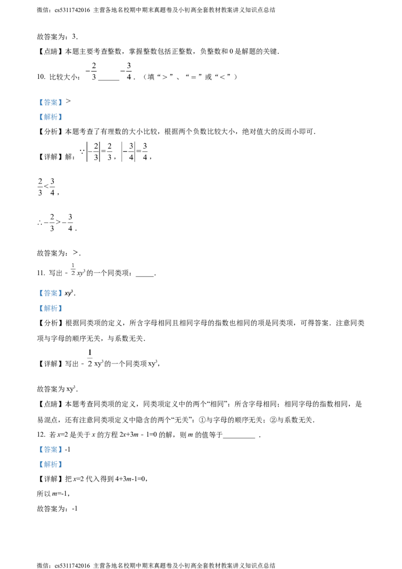 精品解析：北京市第一六一中学分校2023-2024学年七年级上学期期中数学试题（解析版）(1)_北京初中期末题_C605-京七八九_B京市数学七八九_北京7上数学_2023-2024_北京数学7上期中