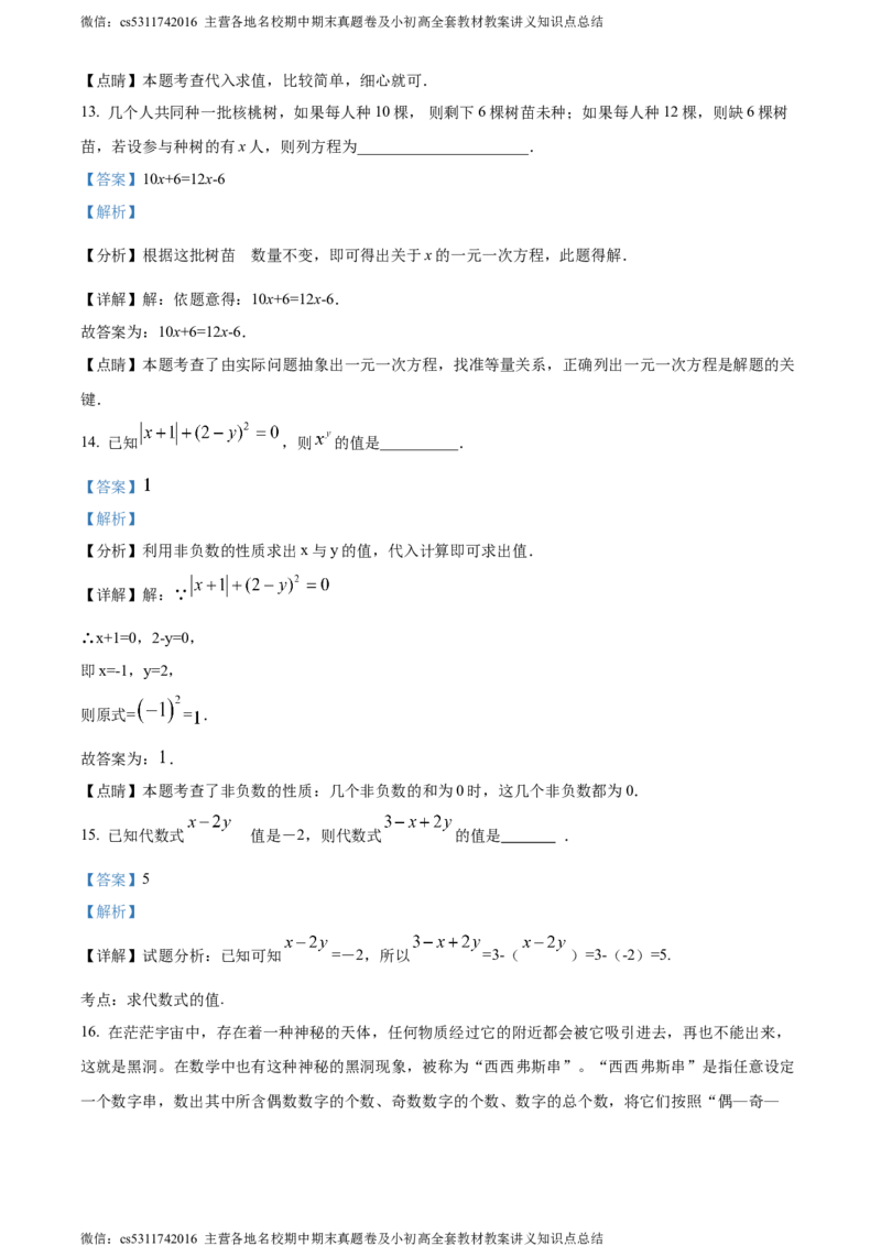 精品解析：北京市第一六一中学分校2023-2024学年七年级上学期期中数学试题（解析版）(1)_北京初中期末题_C605-京七八九_B京市数学七八九_北京7上数学_2023-2024_北京数学7上期中