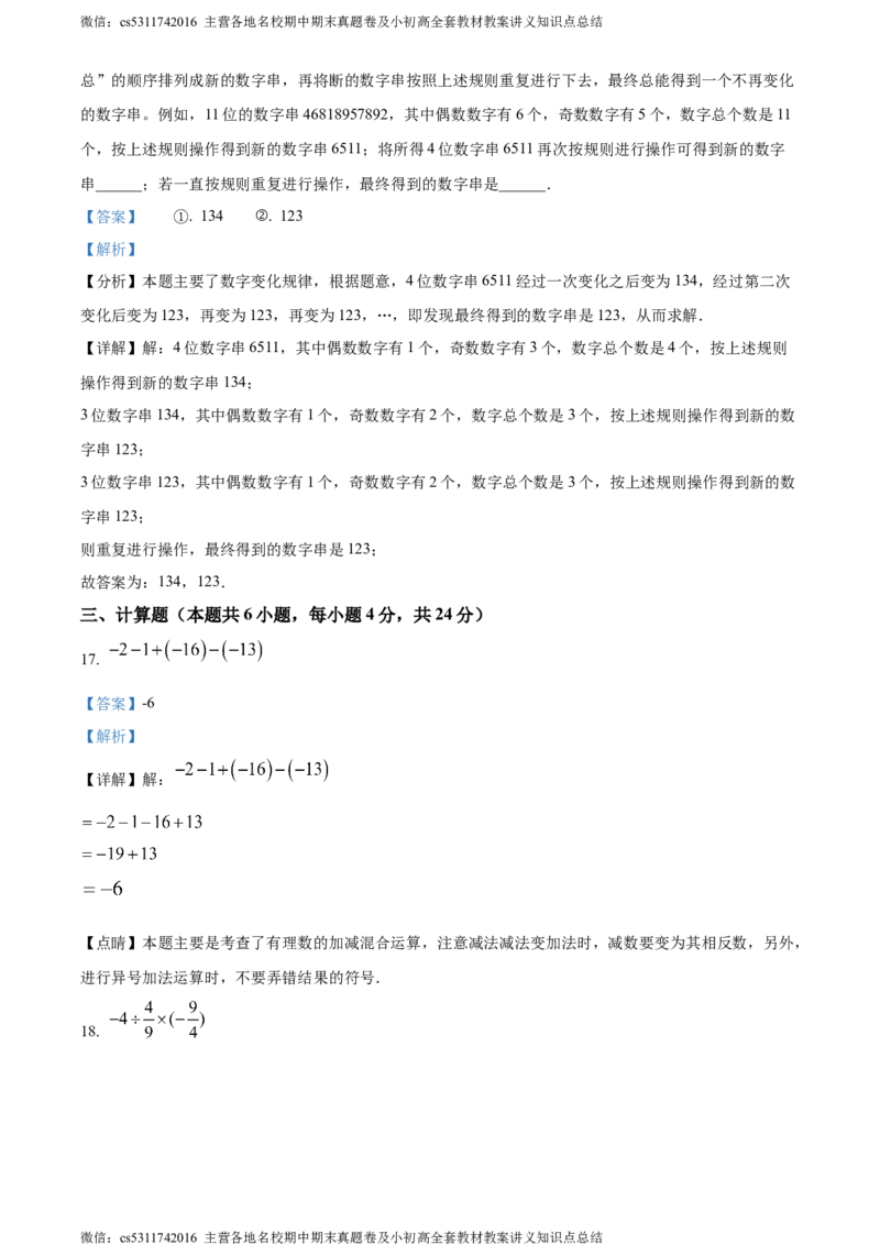 精品解析：北京市第一六一中学分校2023-2024学年七年级上学期期中数学试题（解析版）(1)_北京初中期末题_C605-京七八九_B京市数学七八九_北京7上数学_2023-2024_北京数学7上期中