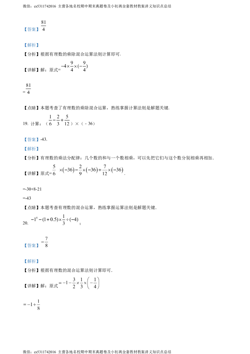 精品解析：北京市第一六一中学分校2023-2024学年七年级上学期期中数学试题（解析版）(1)_北京初中期末题_C605-京七八九_B京市数学七八九_北京7上数学_2023-2024_北京数学7上期中