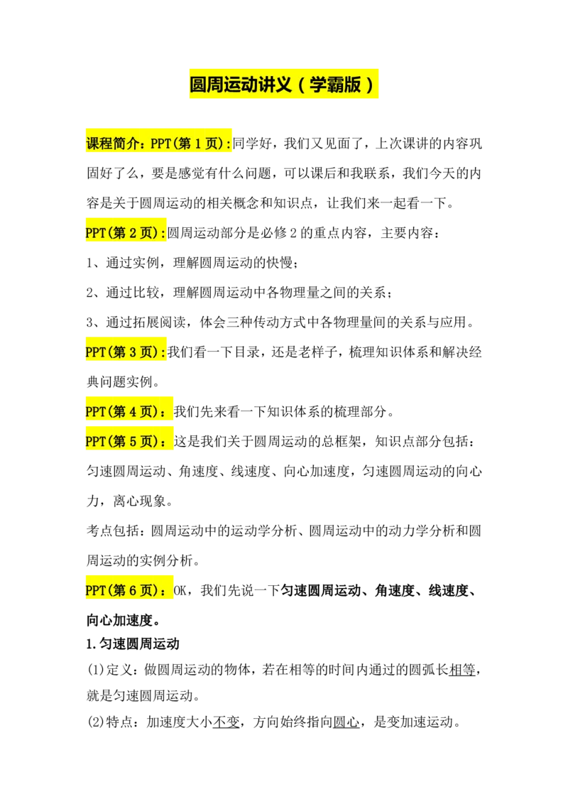 2.圆周运动讲义（教师逐字稿）高清PDF版_4.2025物理总复习_2023年新高复习资料_专项复习_思维导图破解高中物理（导图+PPT课件+逐字稿）