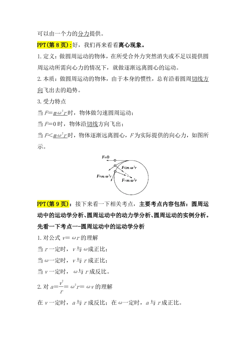 2.圆周运动讲义（教师逐字稿）高清PDF版_4.2025物理总复习_2023年新高复习资料_专项复习_思维导图破解高中物理（导图+PPT课件+逐字稿）