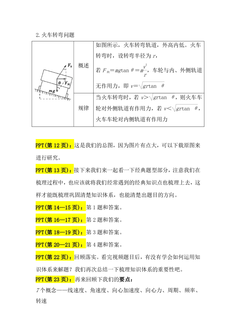 2.圆周运动讲义（教师逐字稿）高清PDF版_4.2025物理总复习_2023年新高复习资料_专项复习_思维导图破解高中物理（导图+PPT课件+逐字稿）