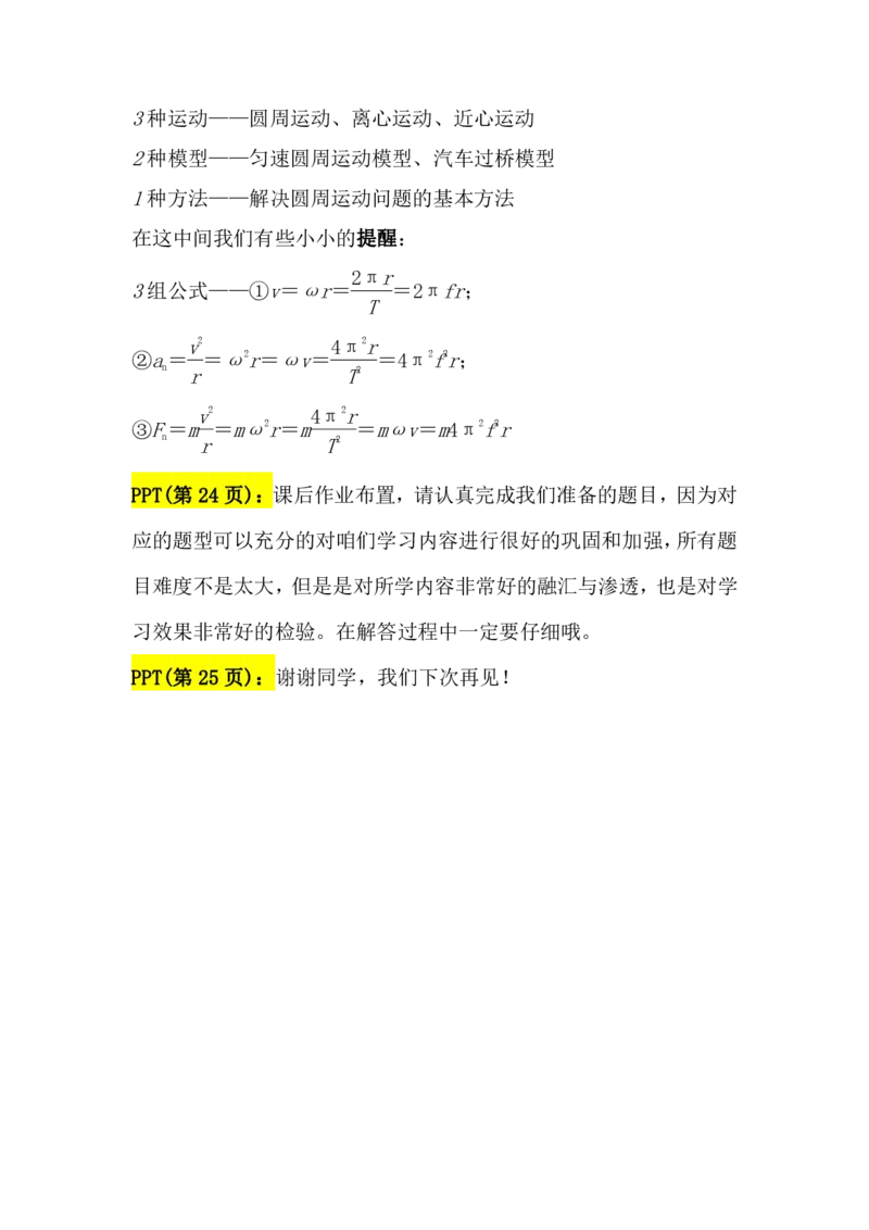 2.圆周运动讲义（教师逐字稿）高清PDF版_4.2025物理总复习_2023年新高复习资料_专项复习_思维导图破解高中物理（导图+PPT课件+逐字稿）