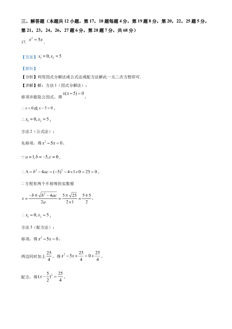 精品解析：北京师范大学附属实验中学2022-2023学年九年级上学期数学期中试卷（解析版）(1)_北京初中期末题_C605-京七八九_B京市数学七八九_北京9上数学_2022-2023