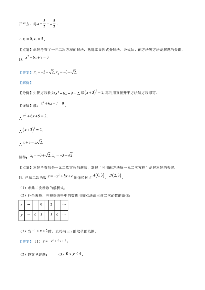 精品解析：北京师范大学附属实验中学2022-2023学年九年级上学期数学期中试卷（解析版）(1)_北京初中期末题_C605-京七八九_B京市数学七八九_北京9上数学_2022-2023