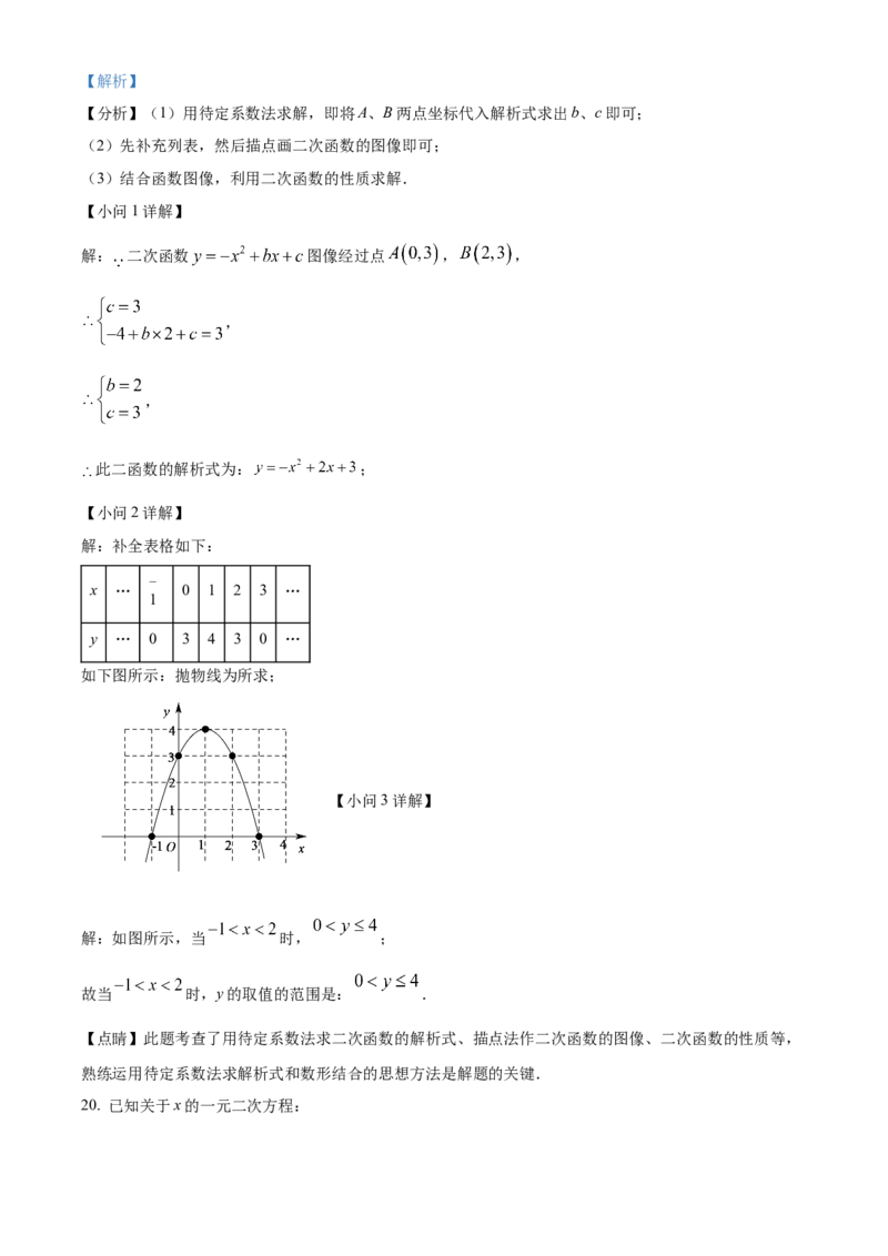 精品解析：北京师范大学附属实验中学2022-2023学年九年级上学期数学期中试卷（解析版）(1)_北京初中期末题_C605-京七八九_B京市数学七八九_北京9上数学_2022-2023