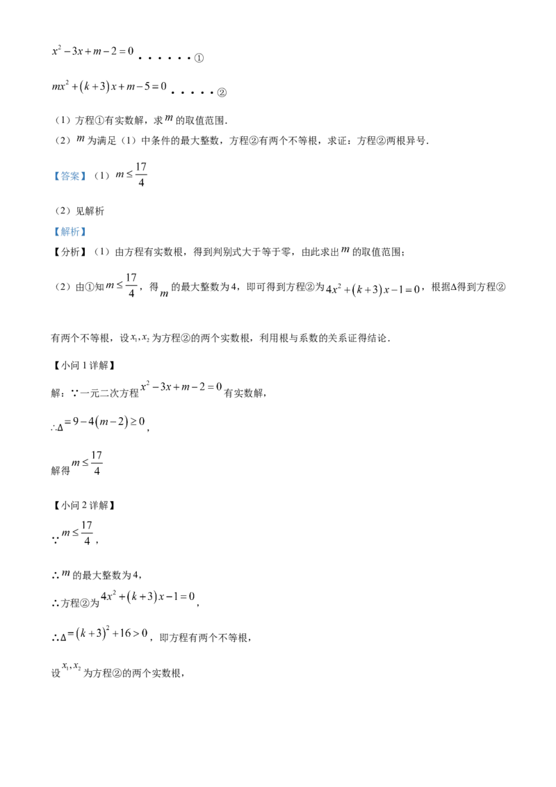 精品解析：北京师范大学附属实验中学2022-2023学年九年级上学期数学期中试卷（解析版）(1)_北京初中期末题_C605-京七八九_B京市数学七八九_北京9上数学_2022-2023