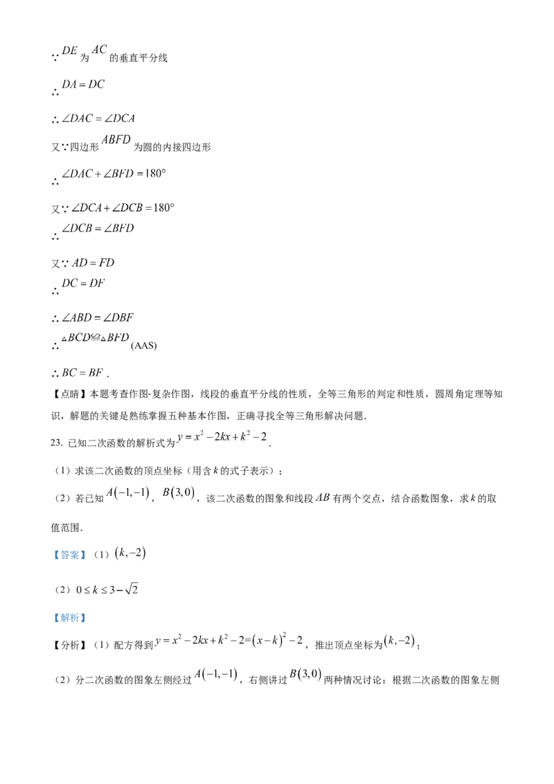 精品解析：北京师范大学附属实验中学2022-2023学年九年级上学期数学期中试卷（解析版）(1)_北京初中期末题_C605-京七八九_B京市数学七八九_北京9上数学_2022-2023