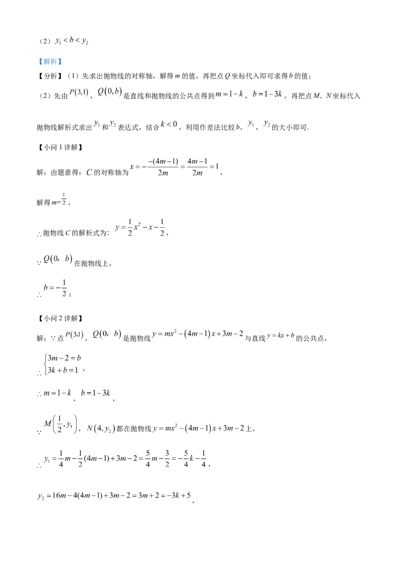 精品解析：北京师范大学附属实验中学2022-2023学年九年级上学期数学期中试卷（解析版）(1)_北京初中期末题_C605-京七八九_B京市数学七八九_北京9上数学_2022-2023