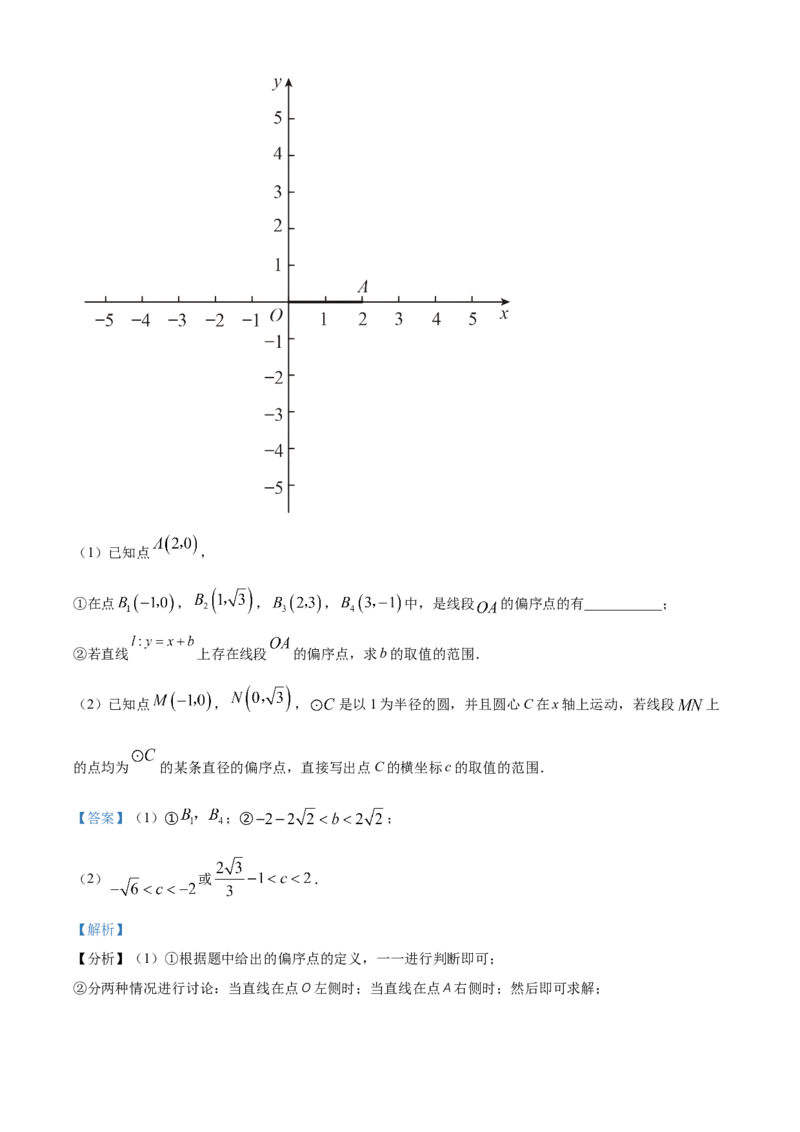 精品解析：北京师范大学附属实验中学2022-2023学年九年级上学期数学期中试卷（解析版）(1)_北京初中期末题_C605-京七八九_B京市数学七八九_北京9上数学_2022-2023