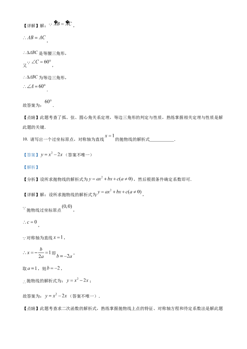 精品解析：北京师范大学附属实验中学2022-2023学年九年级上学期数学期中试卷（解析版）(1)_北京初中期末题_C605-京七八九_B京市数学七八九_北京9上数学_2022-2023