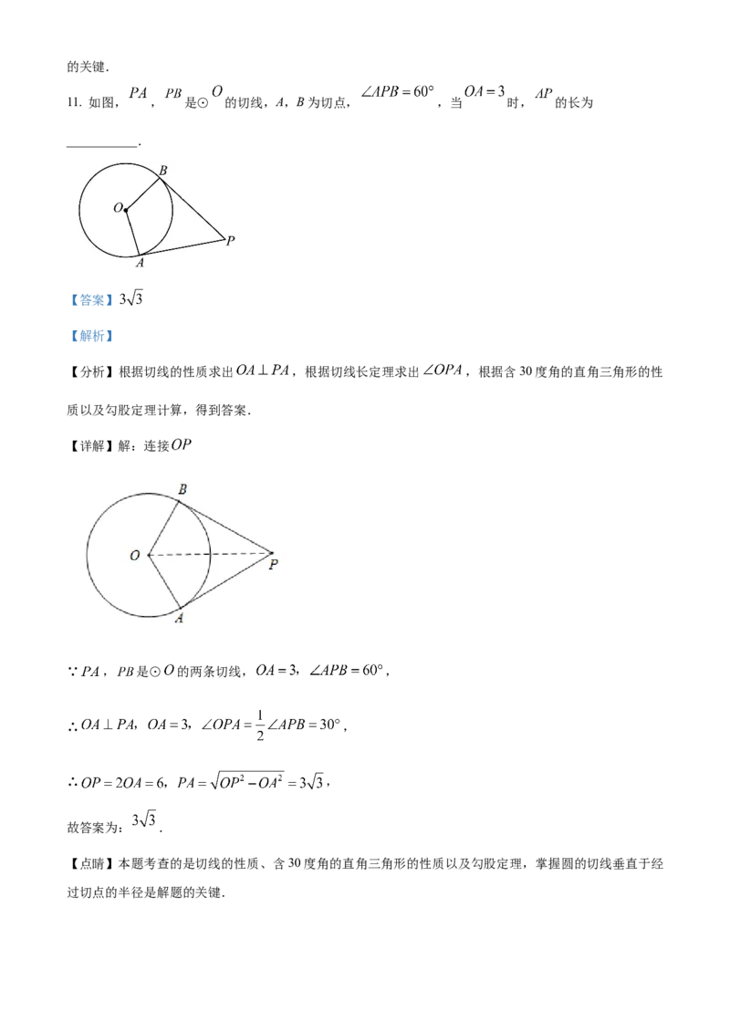 精品解析：北京师范大学附属实验中学2022-2023学年九年级上学期数学期中试卷（解析版）(1)_北京初中期末题_C605-京七八九_B京市数学七八九_北京9上数学_2022-2023