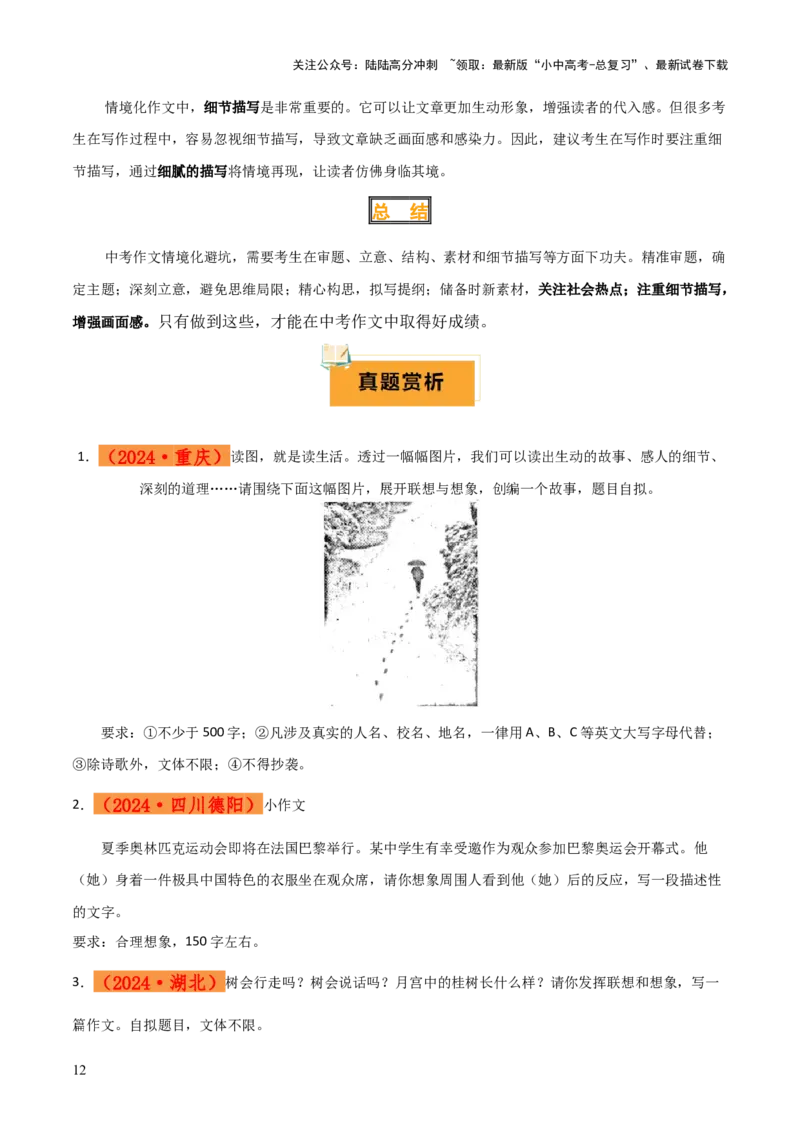 专题58情境化系列之写作（1份思维导图+突破5大易错点+题型分析+常见考点+知识梳理+易错举例）（原卷版）_02中考总复习（2026版更新中）_01-语文-中考总复习_2025年中考资料