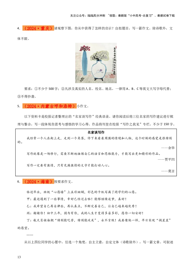 专题58情境化系列之写作（1份思维导图+突破5大易错点+题型分析+常见考点+知识梳理+易错举例）（原卷版）_02中考总复习（2026版更新中）_01-语文-中考总复习_2025年中考资料