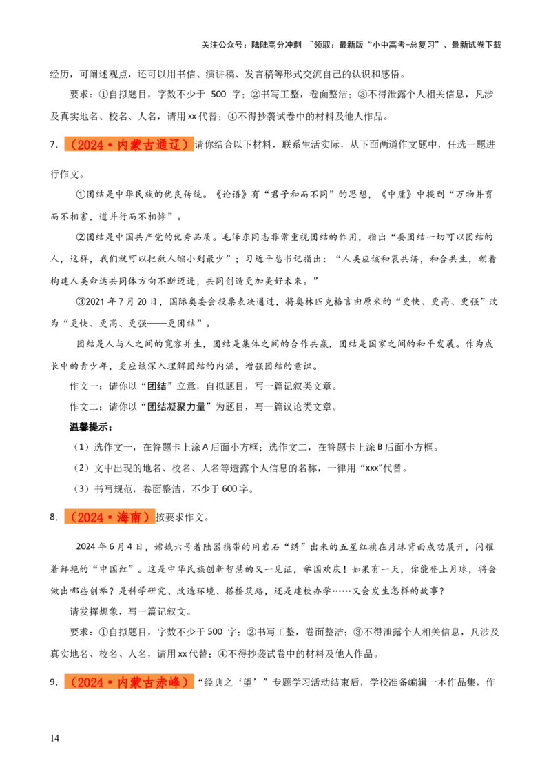 专题58情境化系列之写作（1份思维导图+突破5大易错点+题型分析+常见考点+知识梳理+易错举例）（原卷版）_02中考总复习（2026版更新中）_01-语文-中考总复习_2025年中考资料