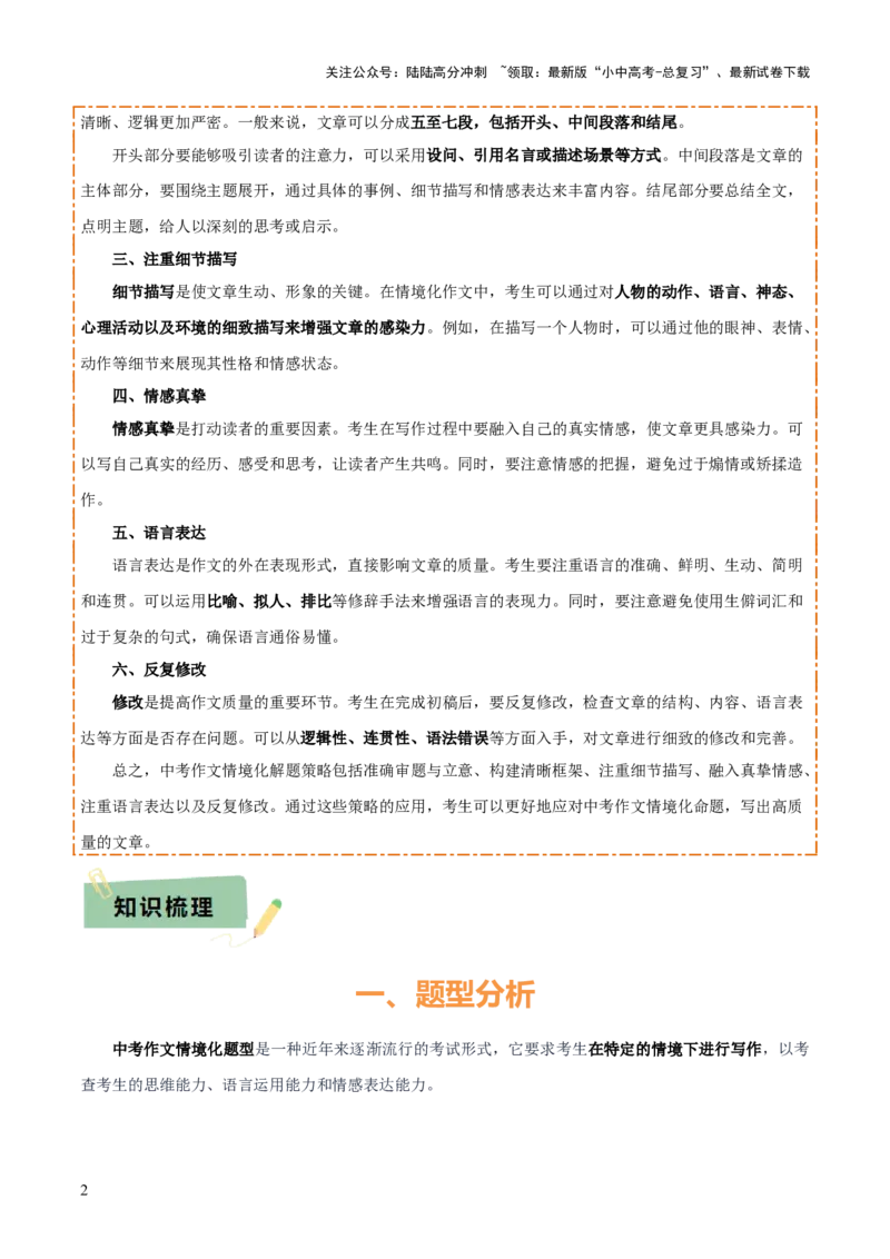 专题58情境化系列之写作（1份思维导图+突破5大易错点+题型分析+常见考点+知识梳理+易错举例）（原卷版）_02中考总复习（2026版更新中）_01-语文-中考总复习_2025年中考资料