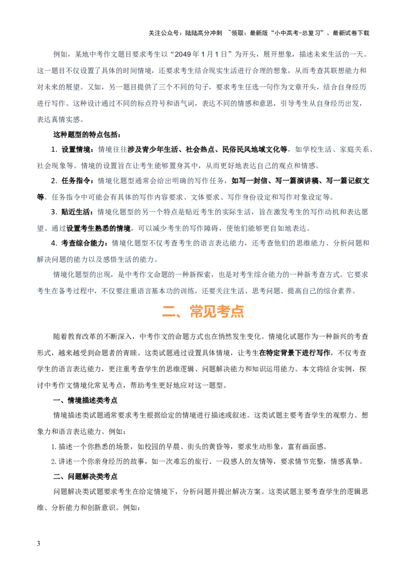 专题58情境化系列之写作（1份思维导图+突破5大易错点+题型分析+常见考点+知识梳理+易错举例）（原卷版）_02中考总复习（2026版更新中）_01-语文-中考总复习_2025年中考资料