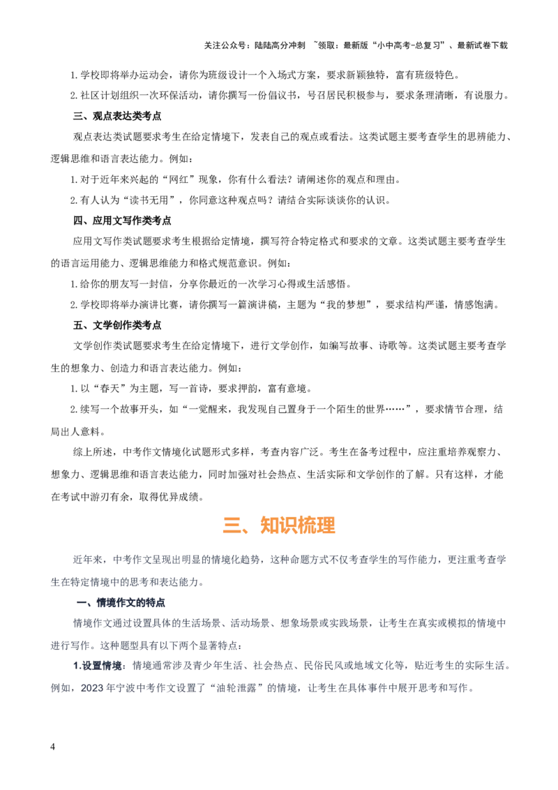 专题58情境化系列之写作（1份思维导图+突破5大易错点+题型分析+常见考点+知识梳理+易错举例）（原卷版）_02中考总复习（2026版更新中）_01-语文-中考总复习_2025年中考资料