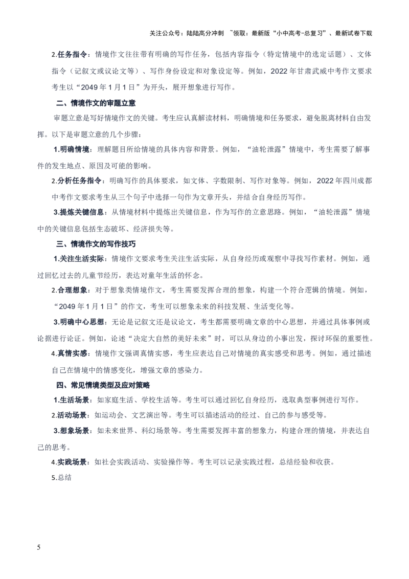 专题58情境化系列之写作（1份思维导图+突破5大易错点+题型分析+常见考点+知识梳理+易错举例）（原卷版）_02中考总复习（2026版更新中）_01-语文-中考总复习_2025年中考资料